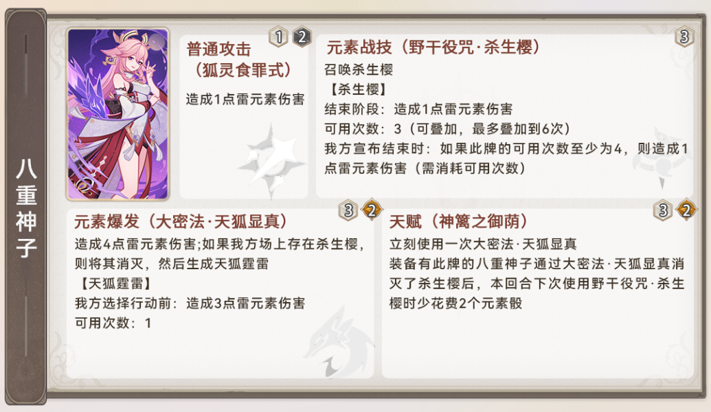 《原神》七圣召唤八重神子牌组搭配推荐