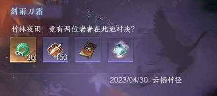 《逆水寒》剑雨刀霜任务攻略