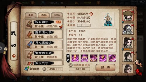 《烟雨江湖》辉月神功详细介绍