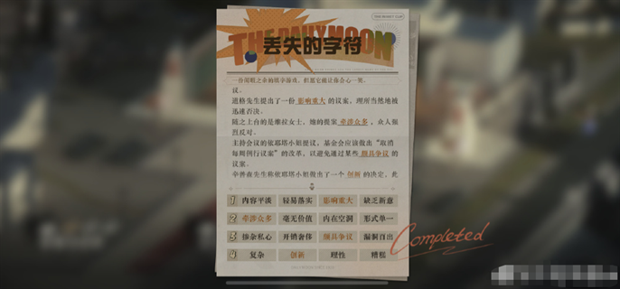 《重返未来1999》丢失的字符的找回攻略