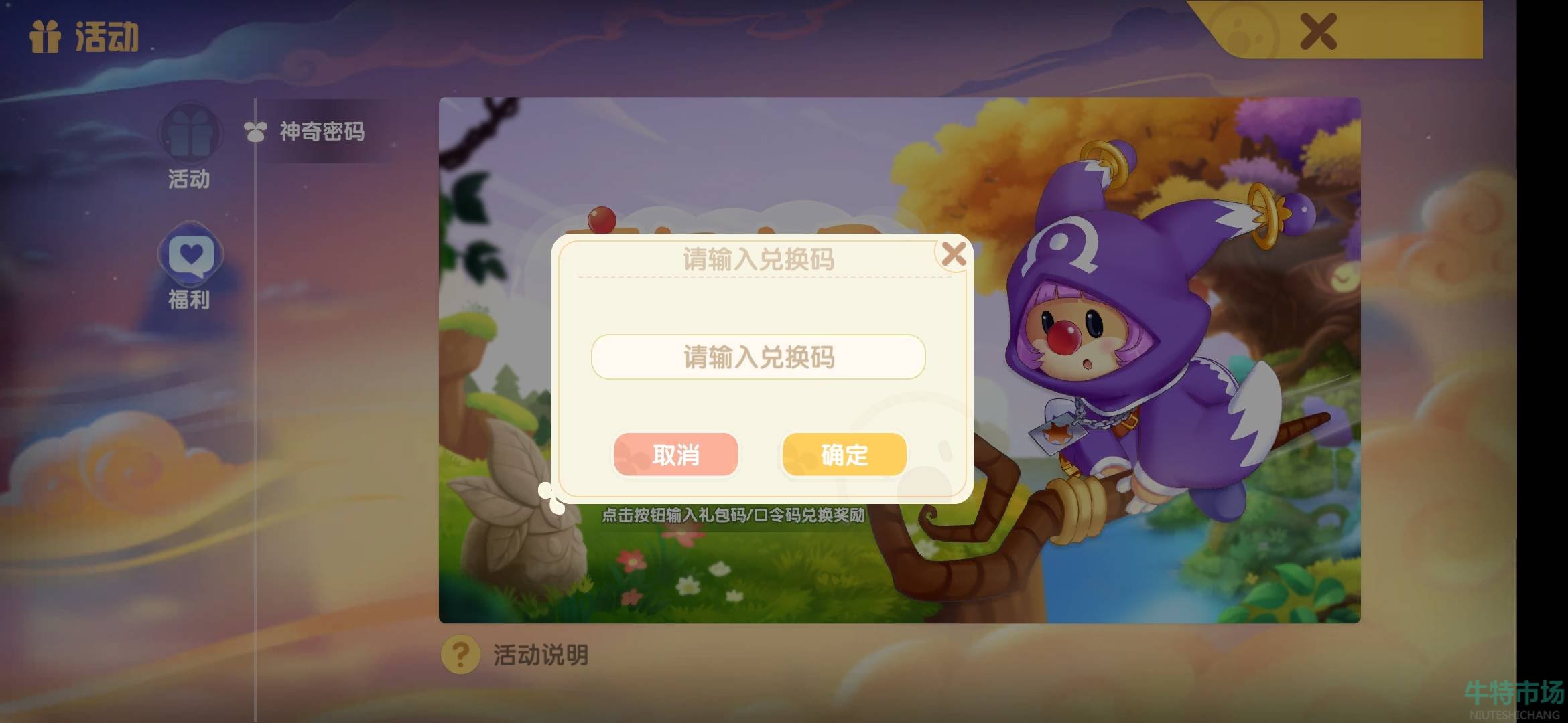 《摩尔庄园》2023年6月3神奇密码介绍