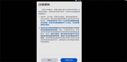 《金铲铲之战》账号注销流程详细介绍