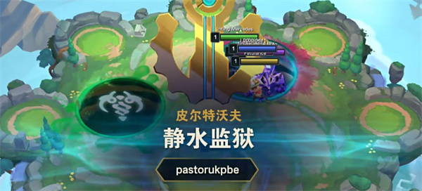 《云顶之弈》S9静水监狱效果一览