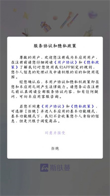斯肤蔓