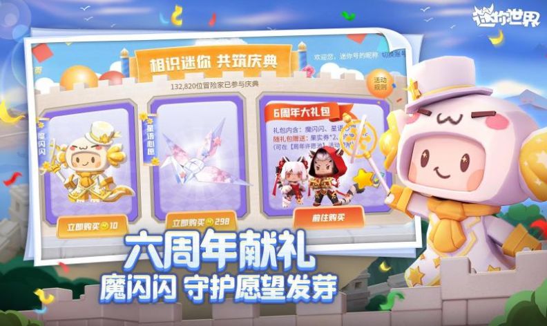 迷你世界1.11.2官方正式版图片1