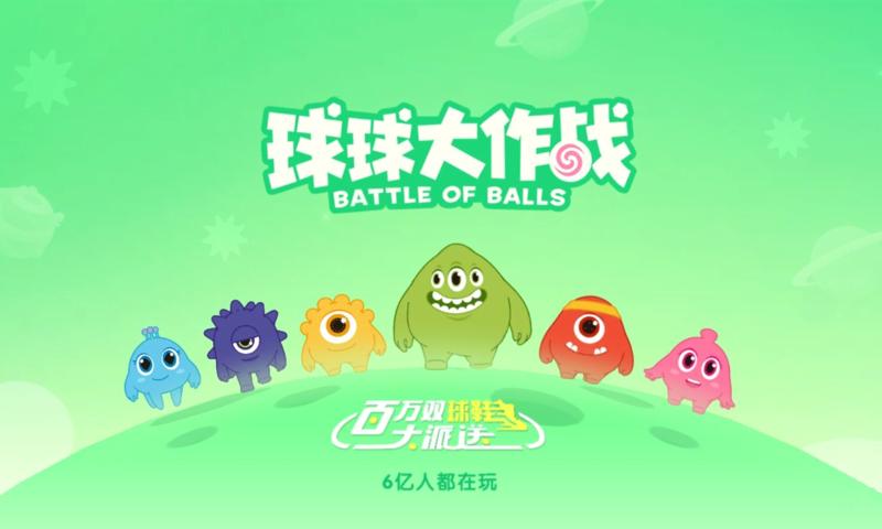 球球大作战ss2国宝季13.2.0最新安卓版图片1