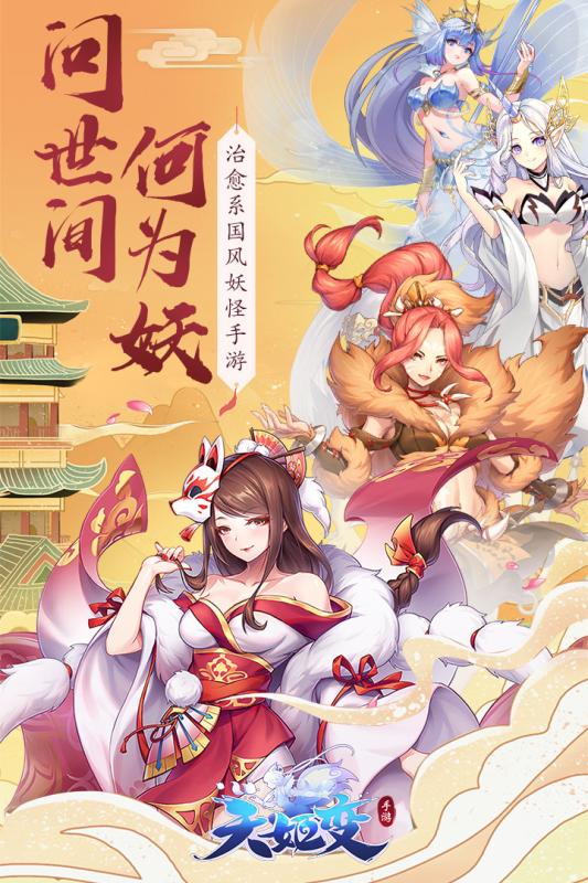天姬变之狐面神姬手游官方安卓版图片1