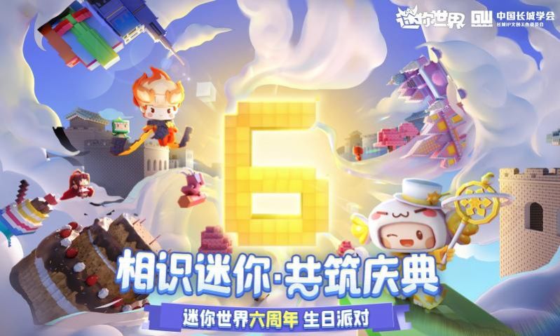 迷你世界1.11.2官方正式版图片2