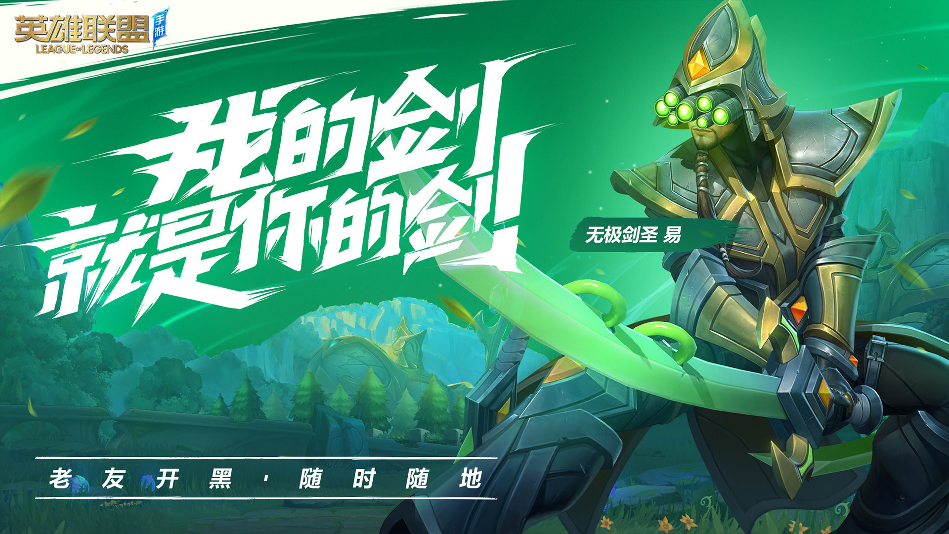 LOL英雄联盟手游国服测试服安装包下载图片1