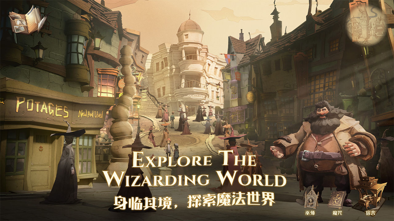 哈利波特魔法觉醒网易手游官网测试版图片2
