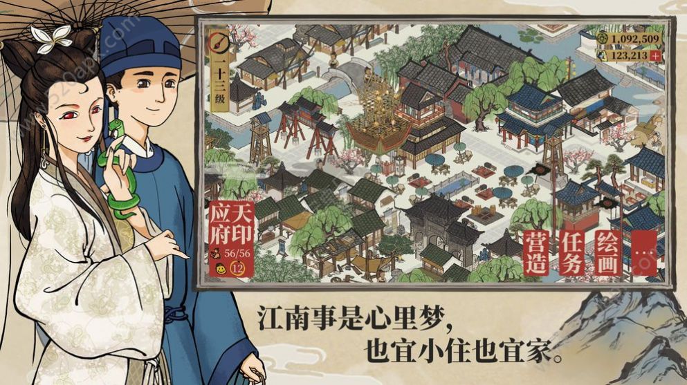 江南百景图最新安卓安卓版图片1