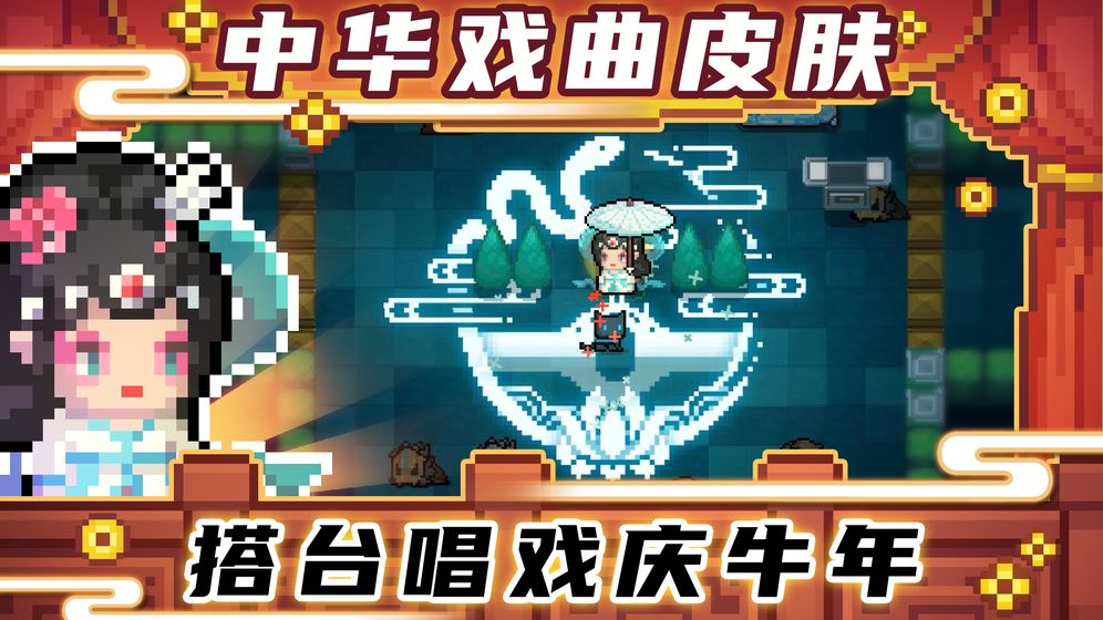 元气骑士3.1.2官方版全图片1