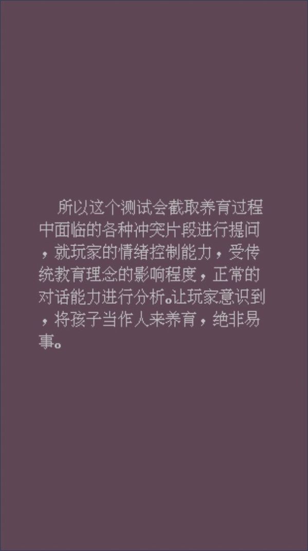 父母资格审查考试游戏安卓最新版图片1