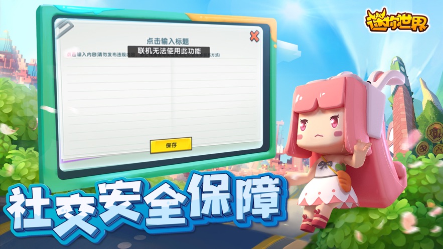 迷你世界0.43.7最新版下载游戏安装包图片1