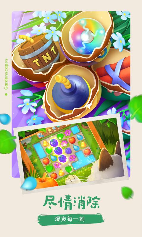 梦幻花园4.0.0星星最新安卓版图片1