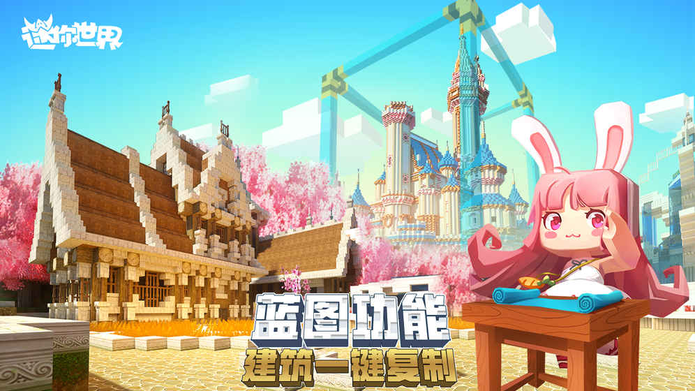 迷你世界0.30.15正式服下载安卓最新版本图片1