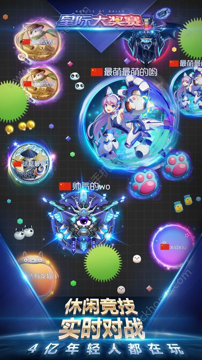 球球大作战9.9.0安卓棒棒糖最新版图片1