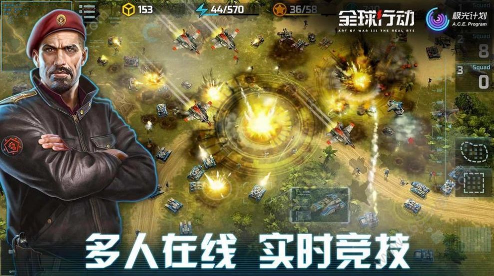 全球行动首席指挥官sky官方版图片2