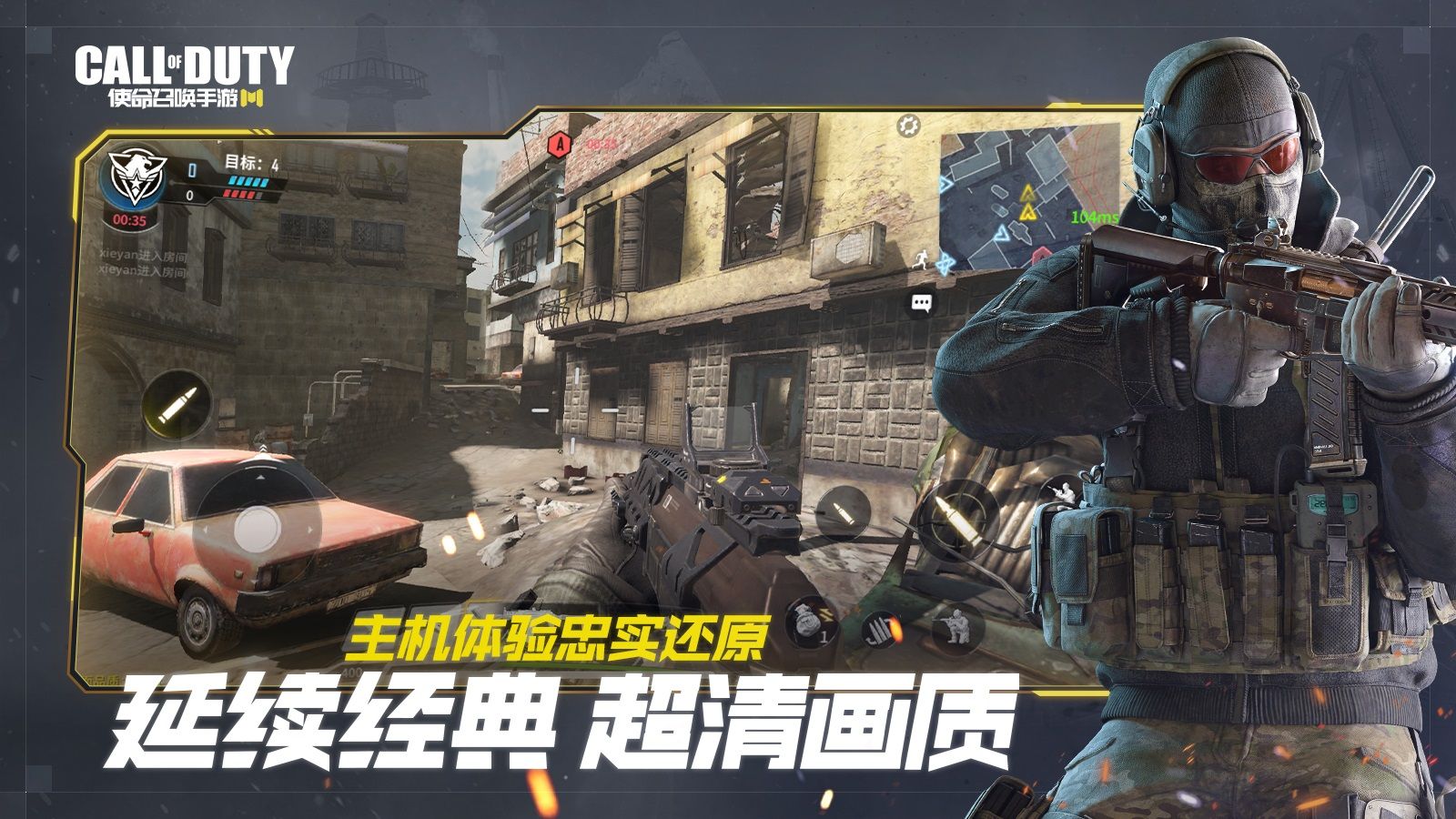 CODM手游国服官网正式版下载图片1