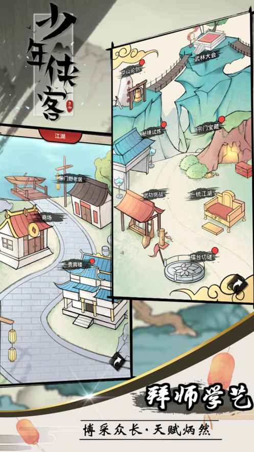 少年侠客武学宗师传安卓最新版游戏下载图片2