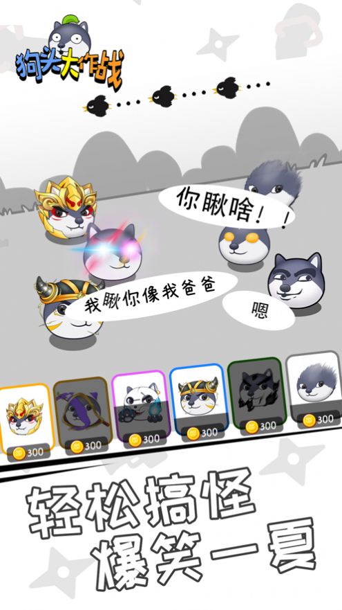 狗头大作战游戏下载安装最新版本图片1