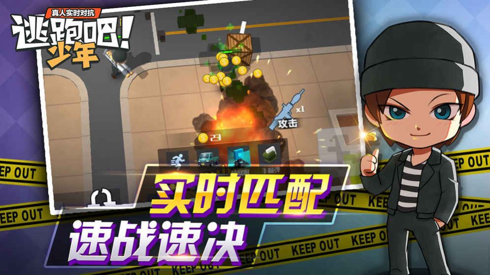 逃跑吧少年测试服手机版官方下载图片2