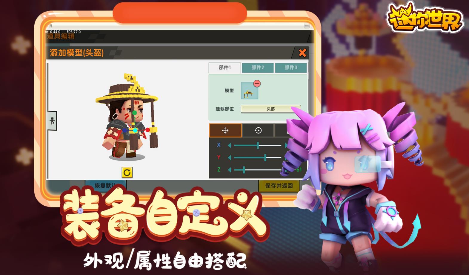 迷你世界0450官方正式版图片1