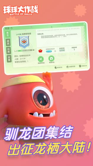 球球大作战驯龙团14.0.0棒棒糖最新安卓版图片1