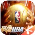最强NBA免费刷球星软件苹果版  v1.46.571
