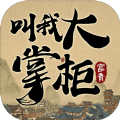 叫我大掌柜仙剑奇侠传官网游戏下载  v6.3.11