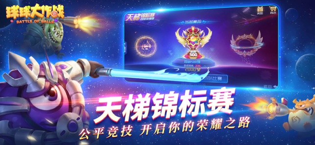 球球大作战团战巨行星11.8.2安卓最新版本图片1
