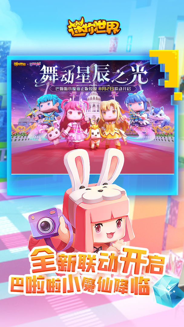 迷你世界更新旋风最新版下载图片1