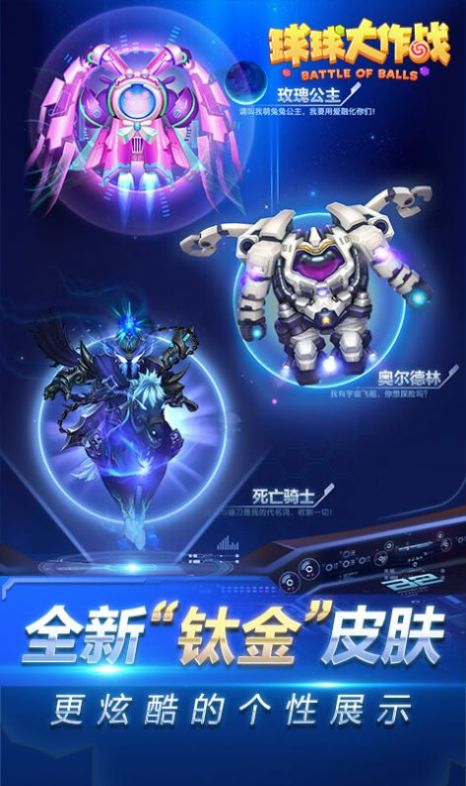 玩美化我爱你球球大作战游戏最新版图片1
