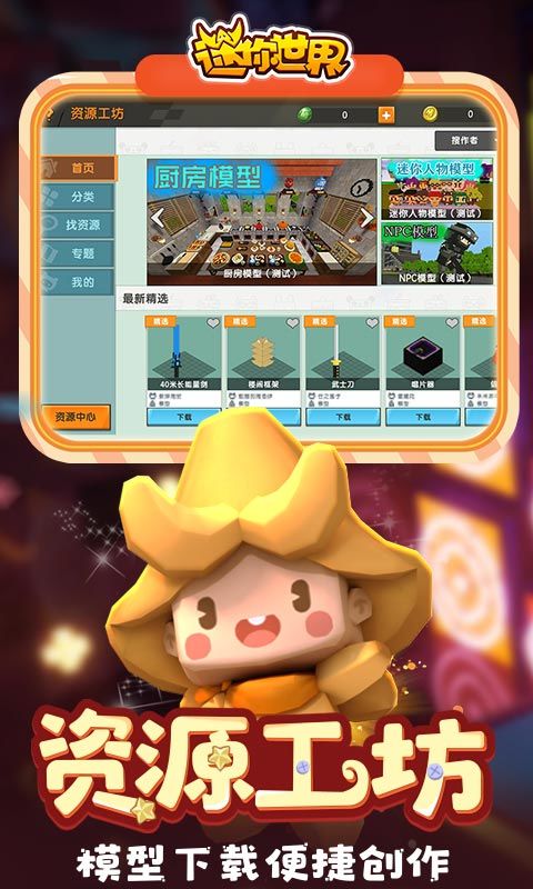 迷你世界1.0版本测试服图片1
