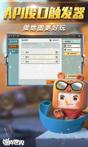 迷你世界0.43.0.0更新官方版下载安装图片1