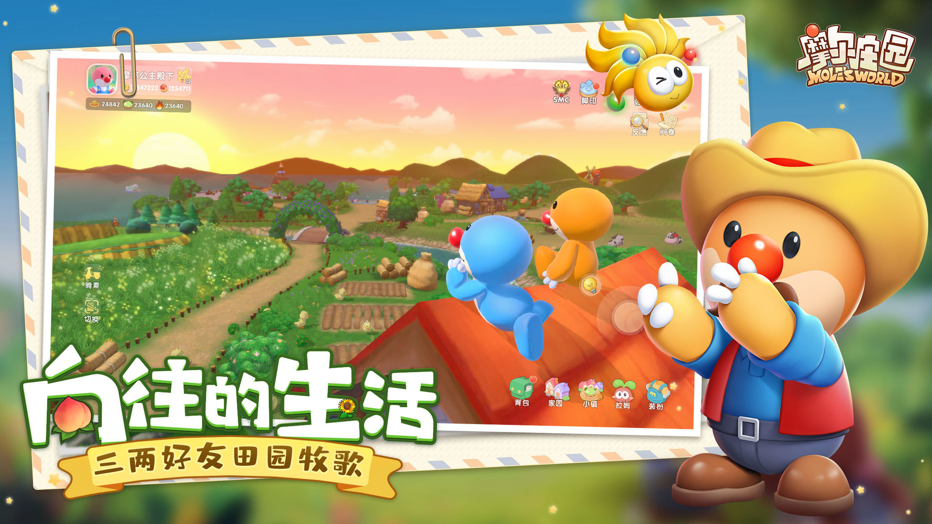 摩尔庄园手游6月1日公测官方图片1