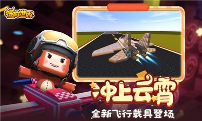 迷你世界0.53.11版本更新下载安装图片1