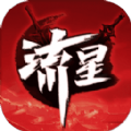 流星群侠传古刹清风最新版官网下载  v1.0.496641