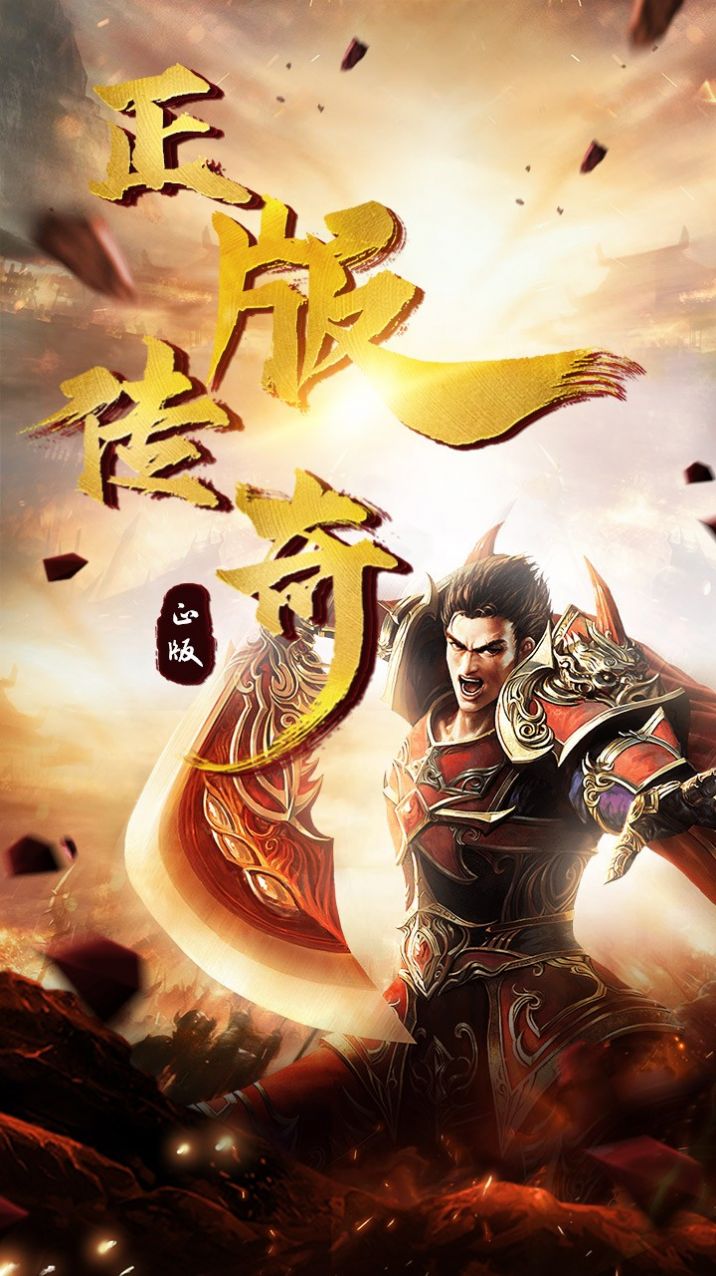 龙城传奇三职合击官方正版手游图片2
