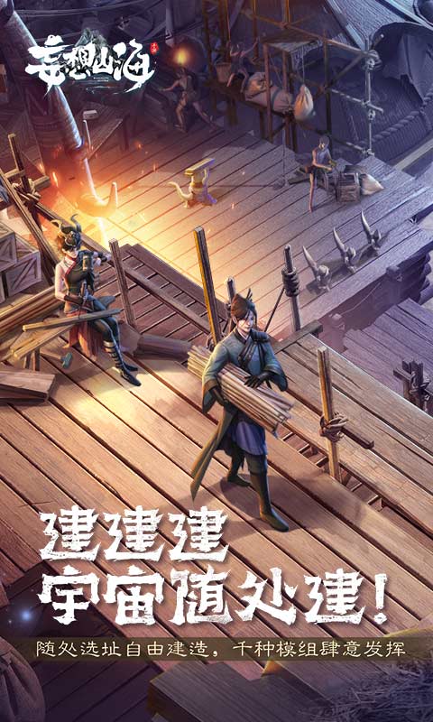 妄想山海2021官网内测下载图片1