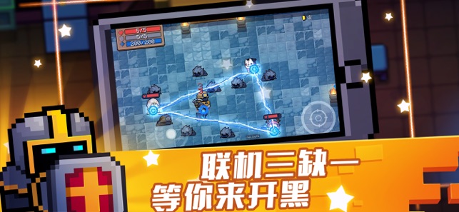 元气骑士2.9.0官方版游戏血下载图片1