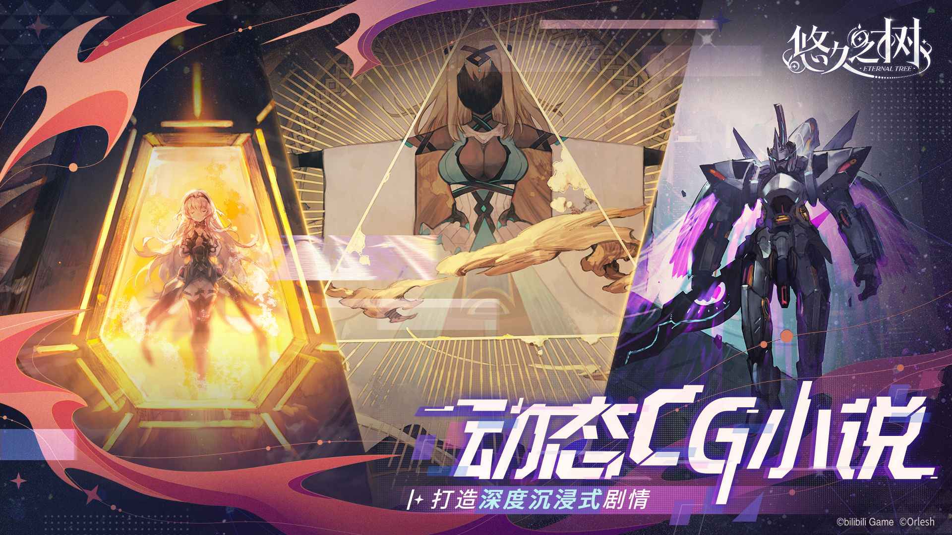 悠久之树官方下载最新版图片1