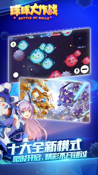 球球大作战10.2.0版本官方下载最新版图片1
