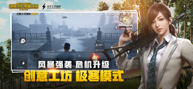 绝地求生刺激战场0.14.5极寒天气正式版图片1