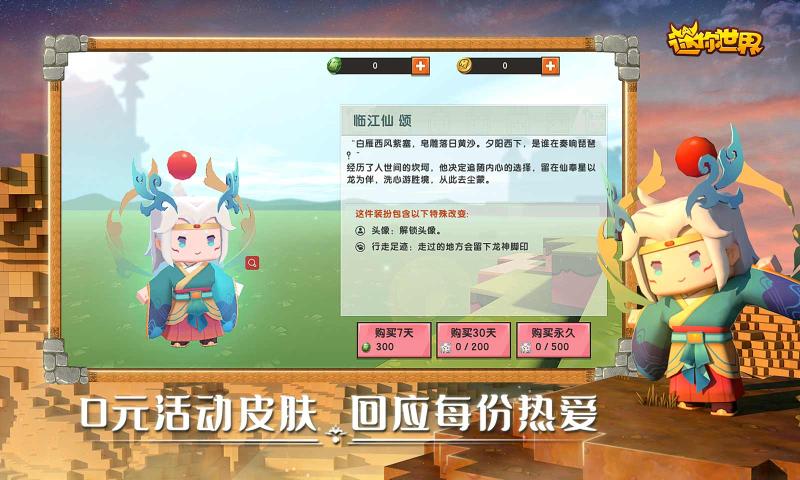 迷你世界1.0.0.2测试服新版本下载图片1