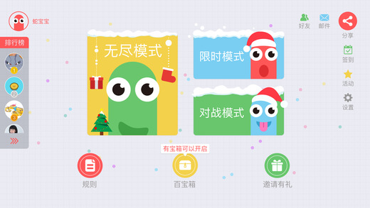 贪吃蛇大作战2021新版最新官方版下载图片2