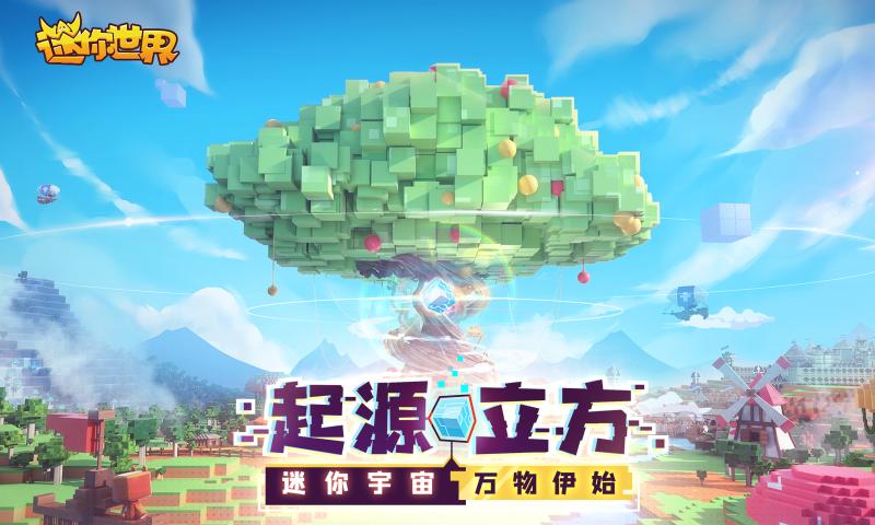 迷你世界儿童节最新官方版本图片2