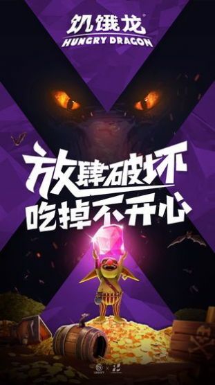 2021饥饿龙999999钻石999999金币国际最新版图片1