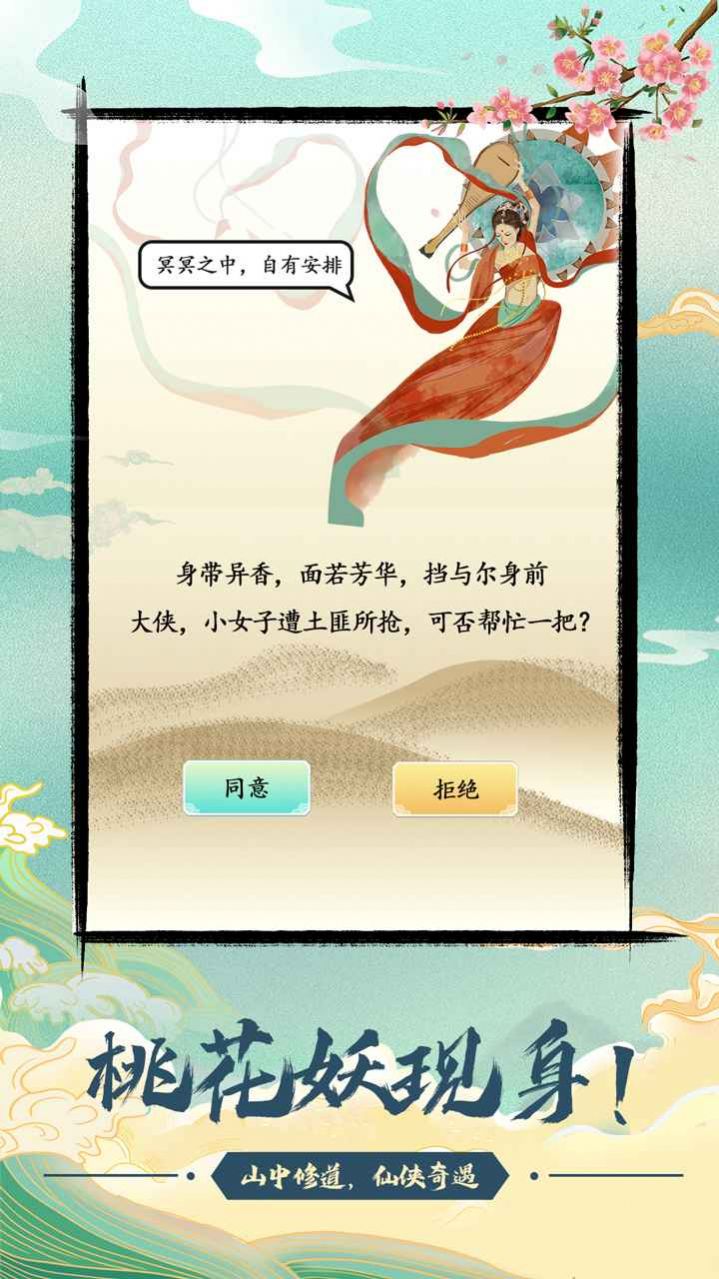 不一样的修仙宗门免广告下载最新版图片1