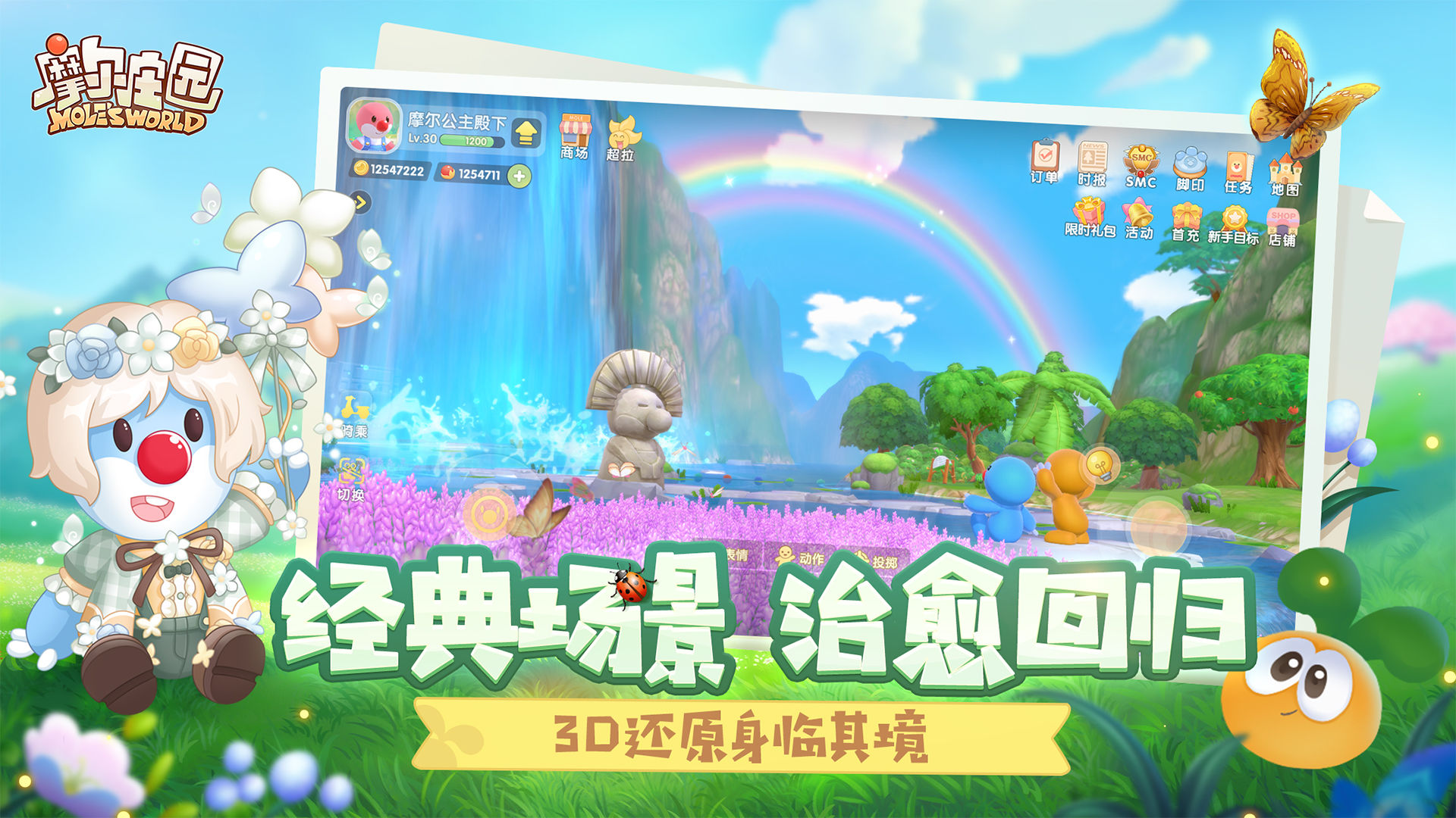 摩尔庄园春日百花季最新版下载图片1